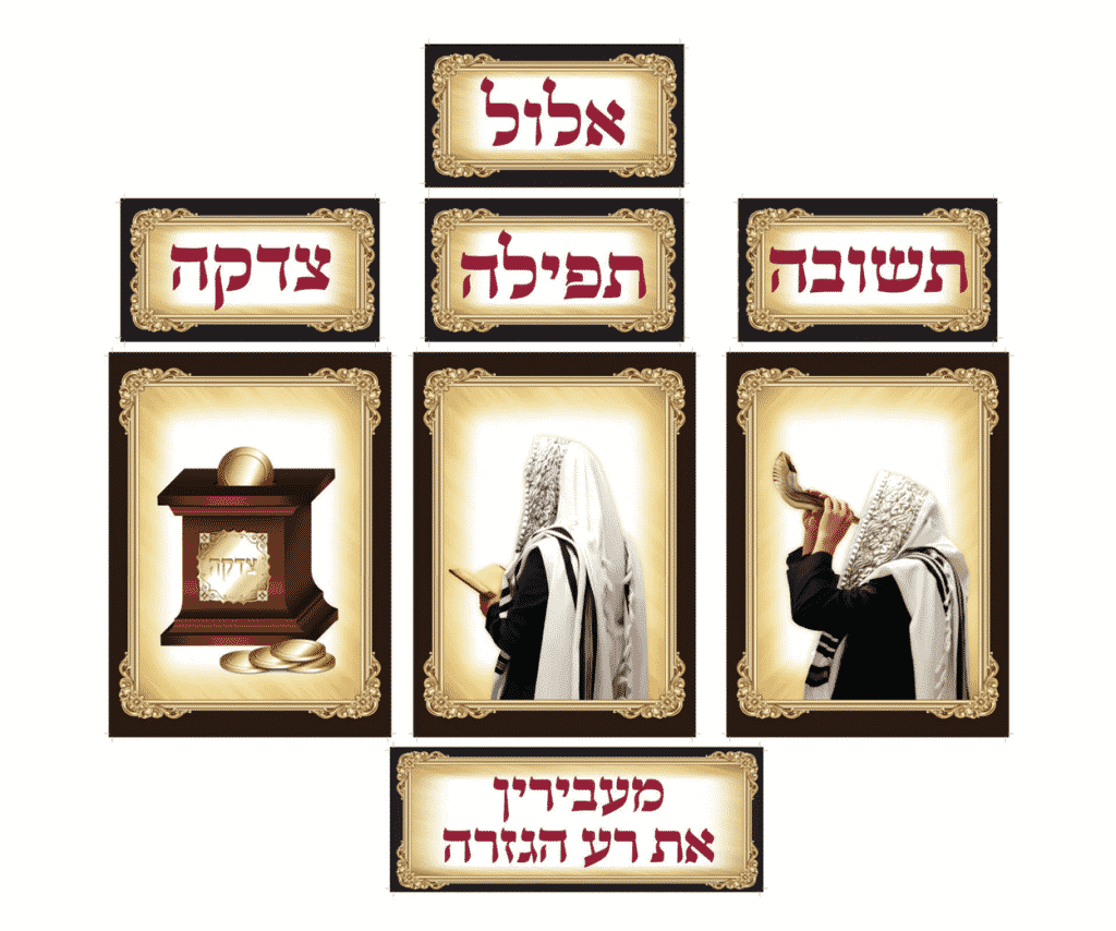 ערכת אלול - ר.א בכל גן